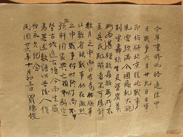 尼泊尔工艺家建造的白塔里，藏着148字的日军侵华物证 见证历史的手书再现